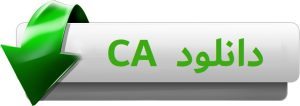 دانلود CA